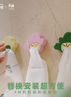 FM豹豹抹布收纳扣粘贴抹布塞原创设计硅胶安全