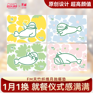 FM天竹纤维月抛餐垫4片 小学生午餐耐污易清洗无甲醛荧光剂 包