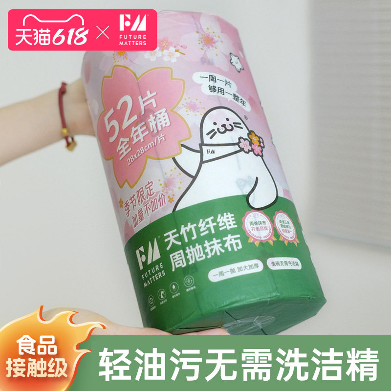 FM全年桶天竹纤维周抛抹布52张/桶加大加厚母婴安全厨房清洁