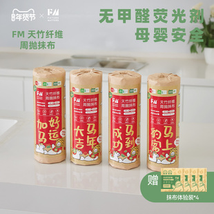 FM天竹纤维周抛抹布20/张卷8卷囤货家居清洁吸水吸油加大加厚