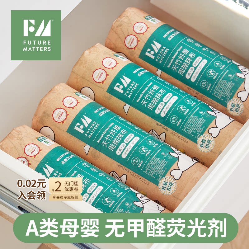 FM天竹纤维周抛抹布印花20/张卷8卷家居清洁吸水吸油母婴安全