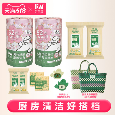 FM家居清洁大礼包全年桶湿巾组合