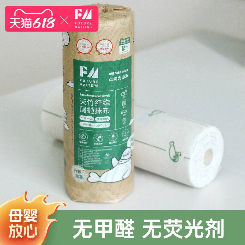 FM天竹纤维周抛抹布印花20片抑菌吸水吸油洗碗清洁无甲醛荧光剂