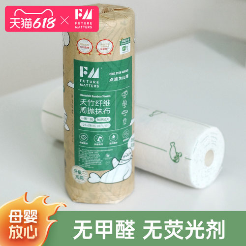 FM周抛抹布天竹纤维抑菌母婴安全