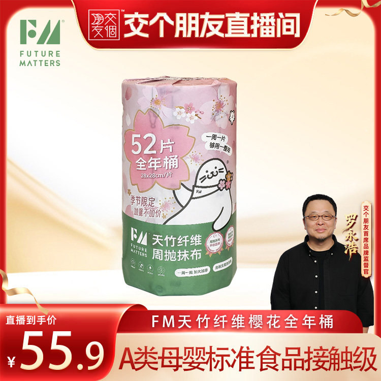 FM全年桶天竹纤维周抛抹布52张/桶无甲醛母婴安全食品接触级