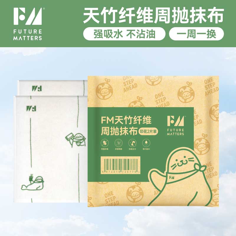 FM印花周抛抹布2片装天竹纤维