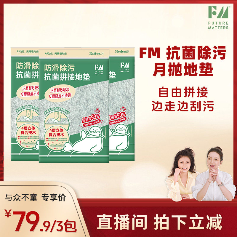 FM抗菌除污厨房拼接月抛地垫A级环保吸水吸油家用可剪裁不留胶,居家布艺,厨房地垫,淘宝优惠券,粉丝福利购,淘宝优惠卷