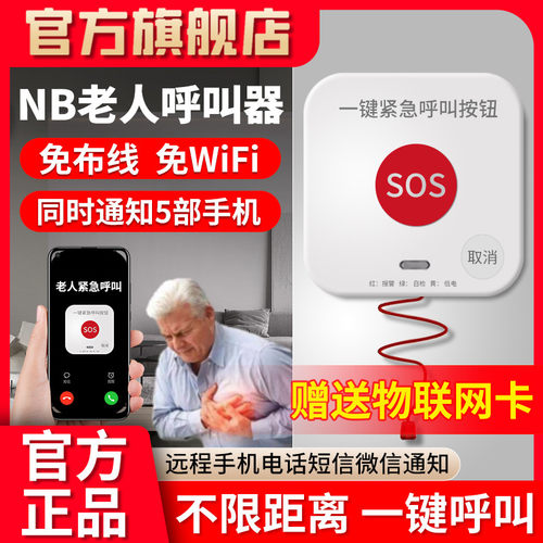 独居老人呼叫器一键按钮社区化妆室无线 线智能电话远程紧急呼叫