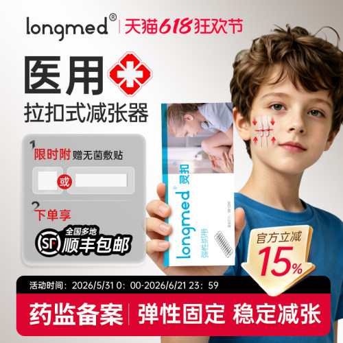 longmed减张器包扎固定弹性绑带