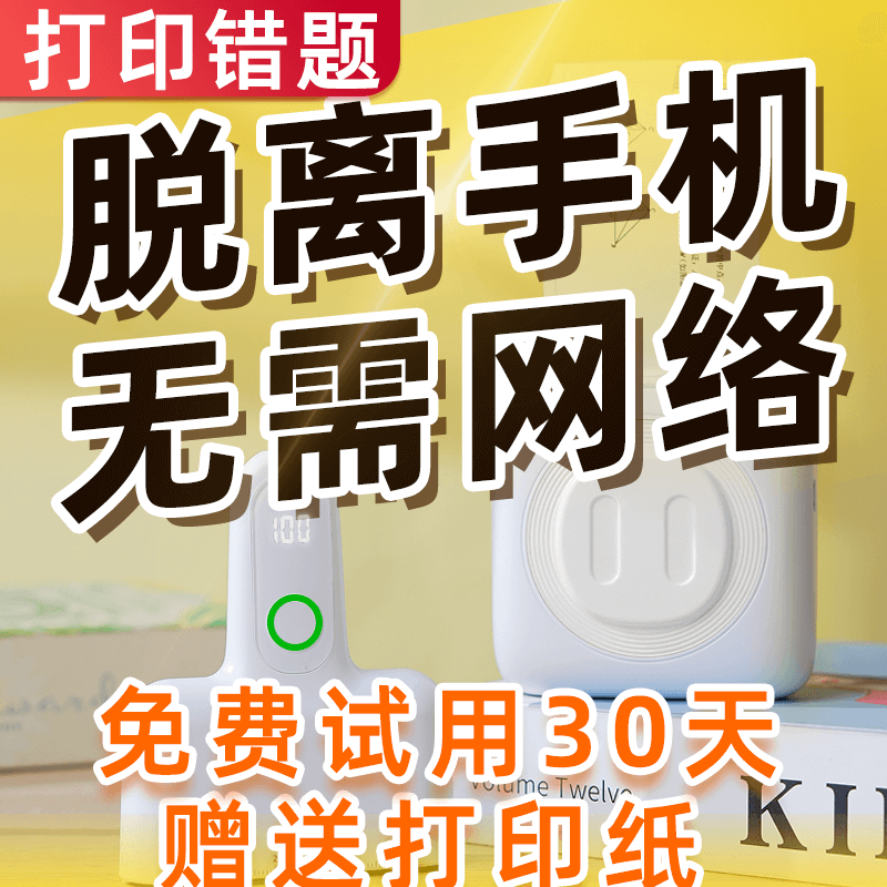 超高清】度同学无需手机错题打印机整理神器小学初中学生家用学习便宜迷你小型便携式口袋高清扫描笔蓝牙无线