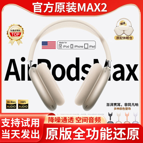 华强北Max2头戴式蓝牙耳机无线适用iphone17主动降噪2026新款二代