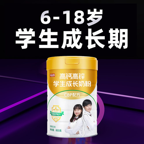 6-22岁学生成长奶粉助力高个子