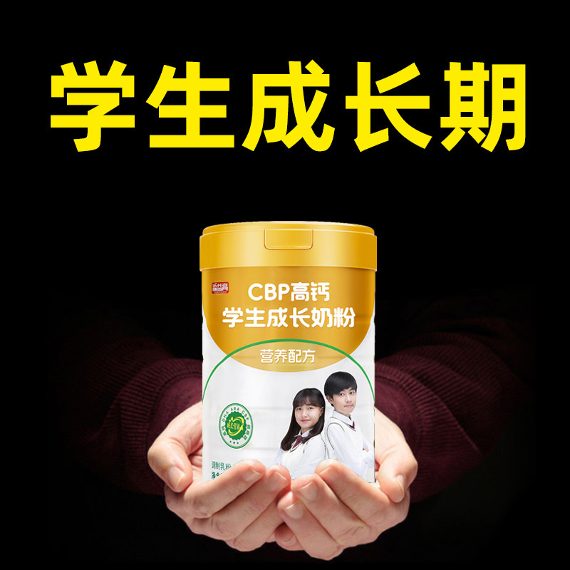 添益高学生成长奶粉助力6岁以上儿童青少年高个子脑营养早餐奶粉,咖啡/麦片/冲饮,除牛/羊/骆驼外奶粉,淘宝优惠券,粉丝福利购,淘宝优惠卷