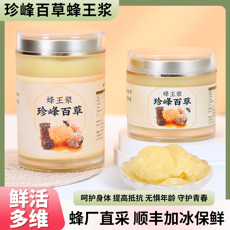 珍峰百草蜂王浆秦岭天然纯正农家自产野生王浆蜂乳蜂皇浆油菜春浆