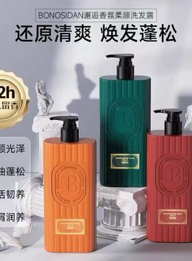 宝罗丝丹邂逅香氛洗护沐滋润保湿清爽控油洗发水沐浴露护发素