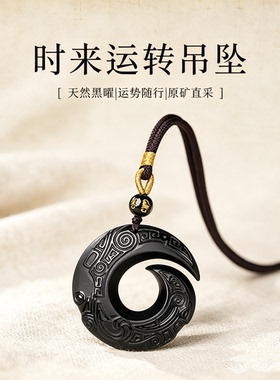天然黑曜石属马本命年转运吊坠