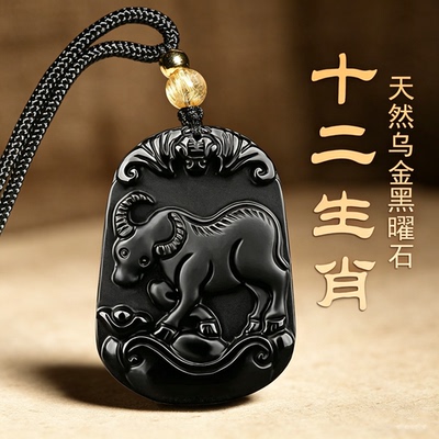 天然黑曜石生肖本命年护身吊坠