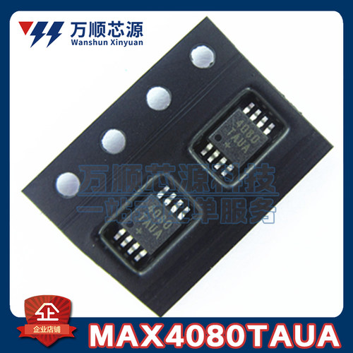 MAX4080TAUA+T 丝印4080TAUA MAX4080TAUA MSOP8 电流感应放大器
