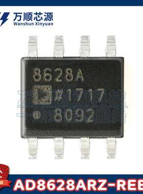 AD8628ARZ-REEL7 SOIC-8 AD8628ARZ 丝印8628A 轨到轨运算放大器