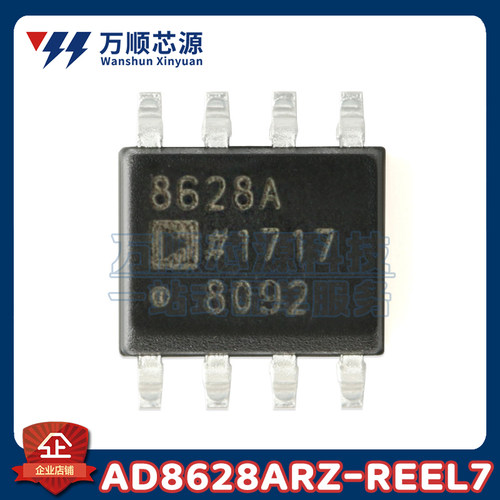 AD8628ARZ-REEL7 SOIC-8 AD8628ARZ 丝印8628A 轨到轨运算放大器