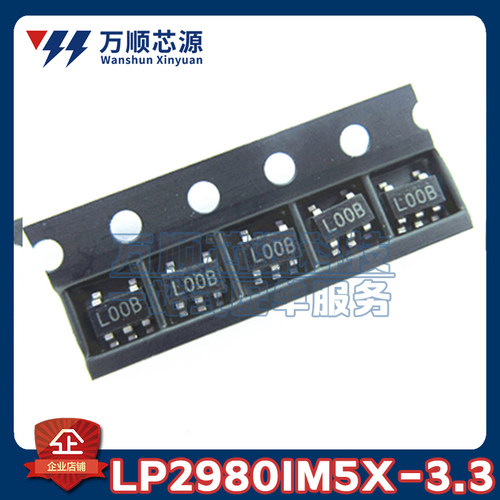 原装LP2980IM5X-3.3 丝印L00B LP2980IM5X SOT23-5 LDO稳压器