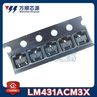 原装LM431ACM3X 丝印N1F LM431A 贴片SOT23 电压基准芯片IC