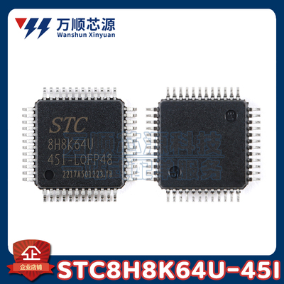 原装STC8H8K64U-45I-LQFP48 STC8H8K64U-45I 微处理器单片机