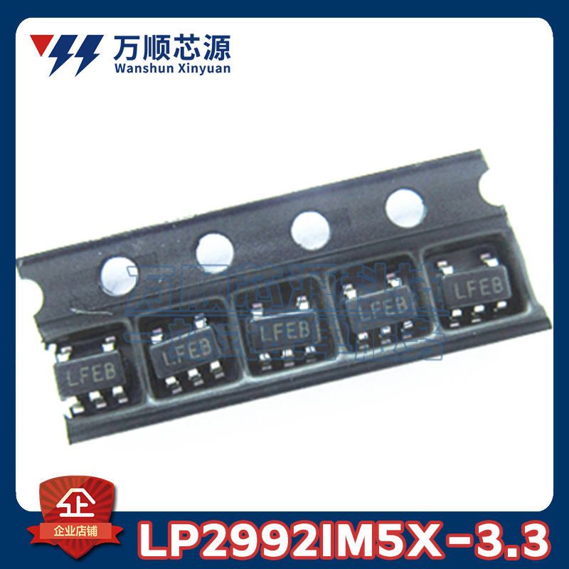 原装LP2992IM5X-3.3 丝印LFEB LP2992IM5X SOT23-5 LDO稳压器