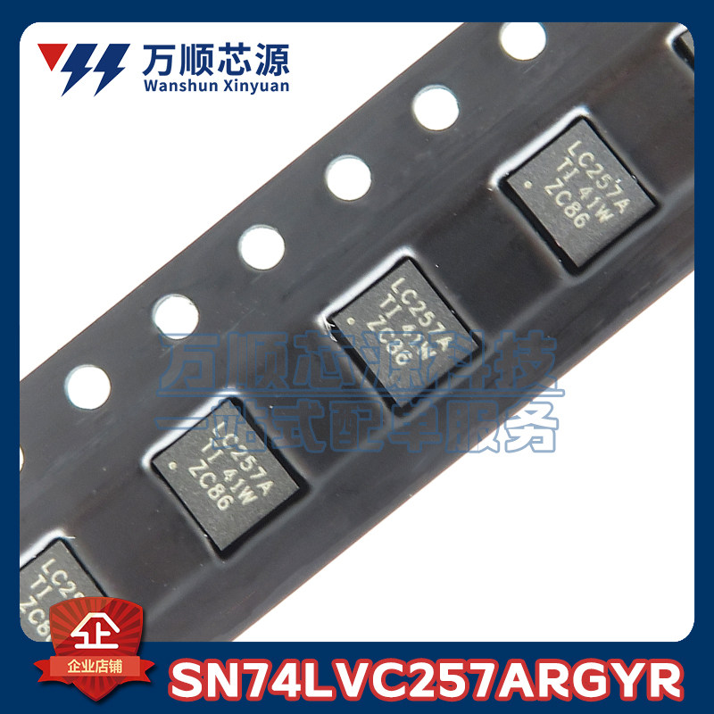 原装SN74LVC257ARGYR VQFN-16 SN74LVC257A 丝印LC257A 逻辑