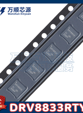 原装DRV8833RTYR 丝印DRV8833 QFN-16 1.5A 有刷直流电机驱动芯片