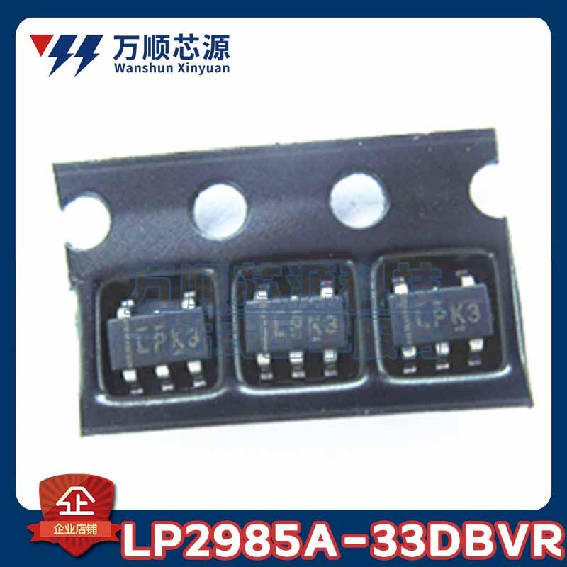 原装LP2985A-33DBVR 丝印LPK3 LP2985A-33 SOT23-5 LDO稳压器