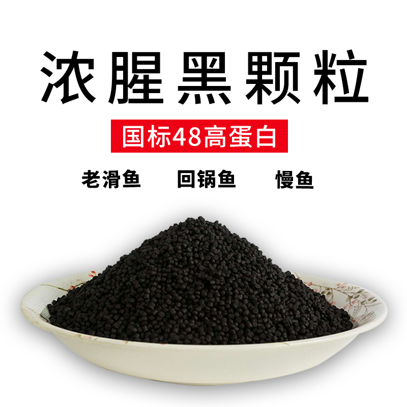 浓腥黑颗粒留底炮粘麻团颗粒缓沉颗粒黑坑鲤鱼饵料散炮回锅鱼克星