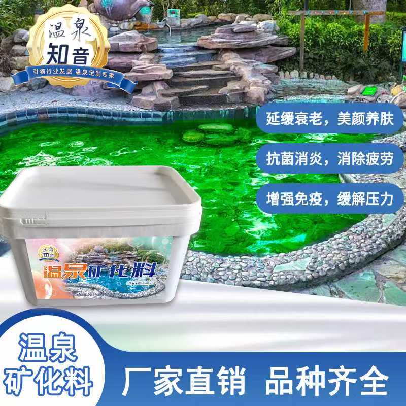 温泉矿物质料补充剂精华素硫磺泉冰岛蓝湖马铁泉红酒泉网红定制款