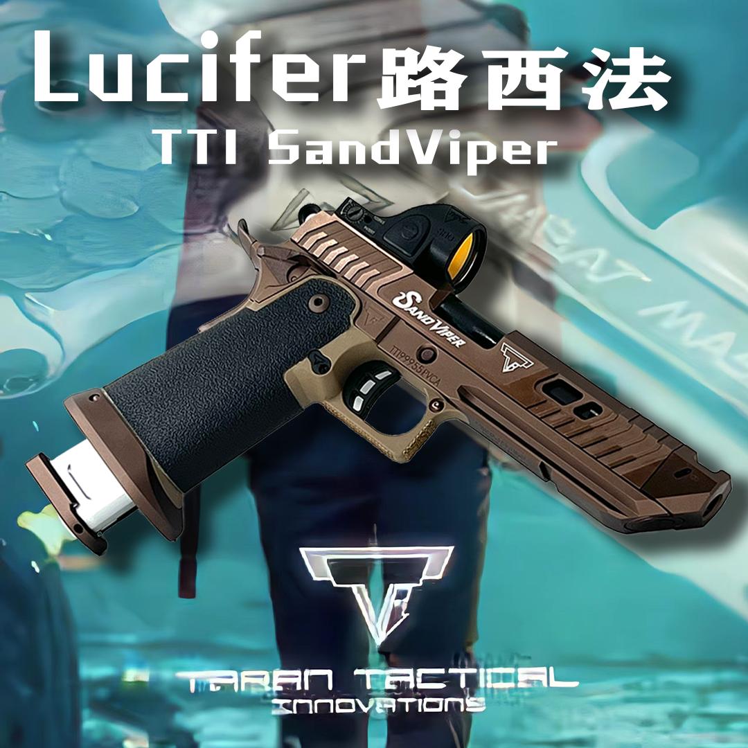 忽必烈SandViper蝰蛇发射器
