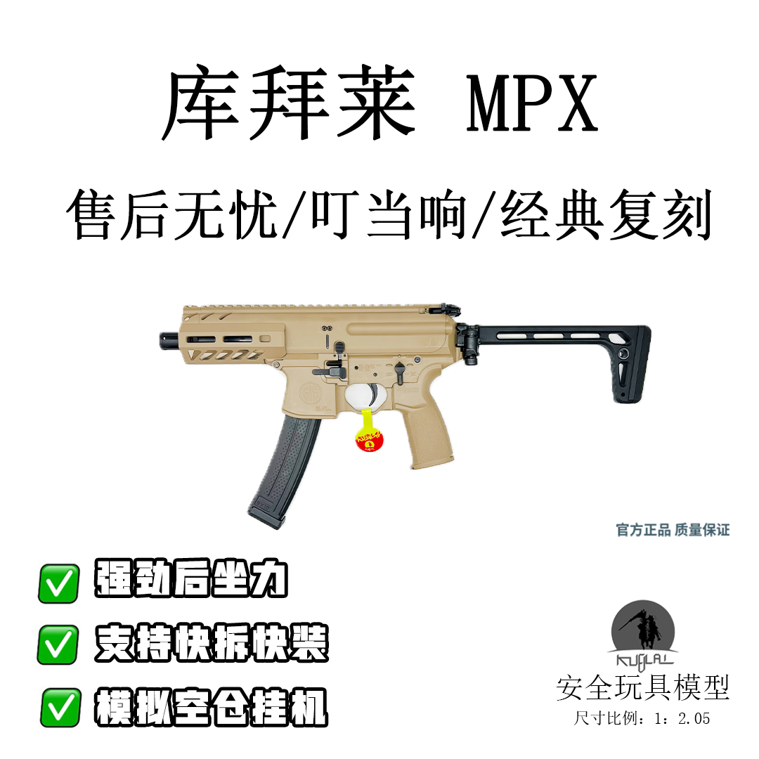 库拜莱MPX冲锋枪N28西格绍尔MCX软弹枪MP7全自动AR15步枪