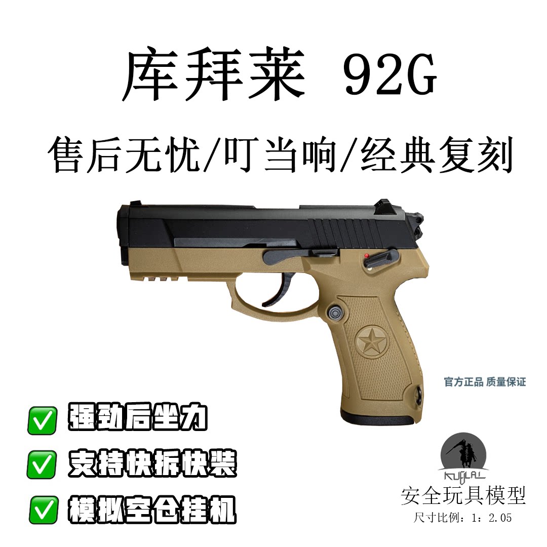 库拜莱92式半自动回膛激光枪