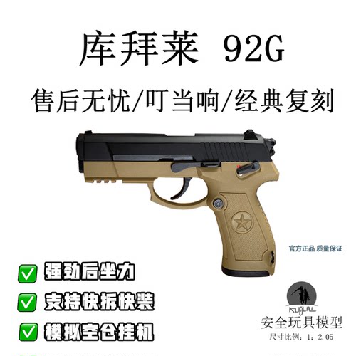 库拜莱92式半自动回膛激光枪