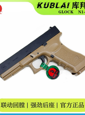 KUBLAI库拜莱N1冰凉G17官方格洛克P1竞技N3软弹玩具枪P320蒙古人