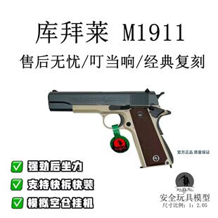 库拜莱N4柯尔特1911勃朗宁N6发射器p4官方安全软弹玩具枪半自动