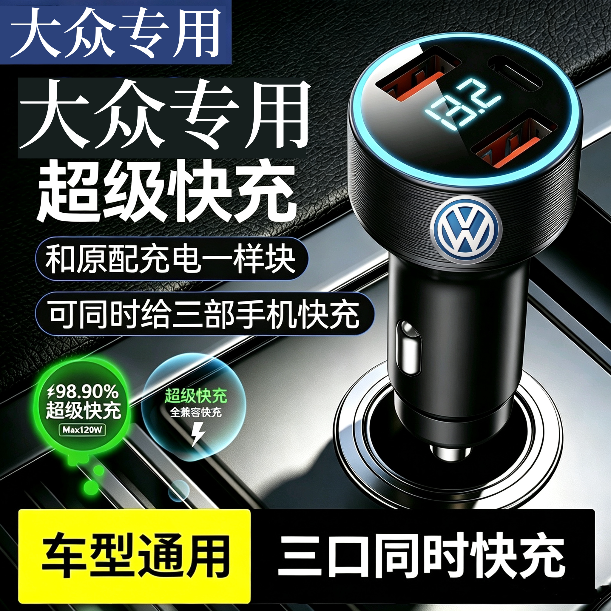 (大众专用)车载充电器