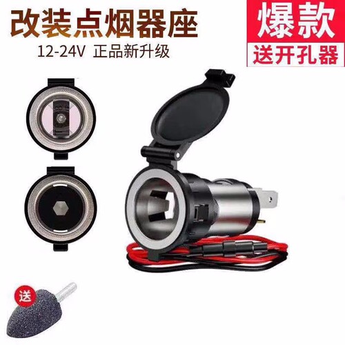 （所有车通用点烟器）