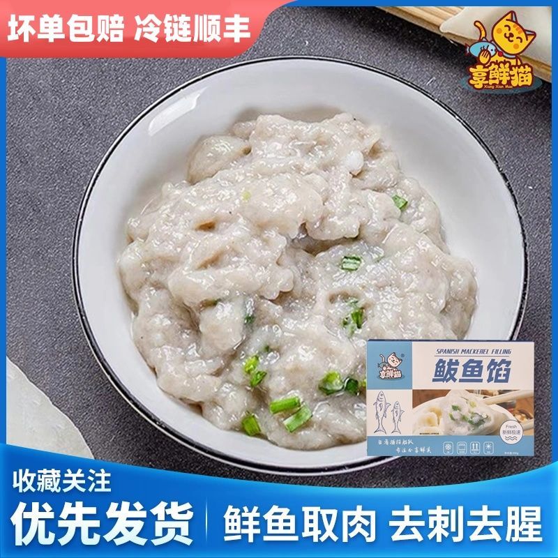 烟台特产鲅鱼馅饺子馅海鲜水饺馅
