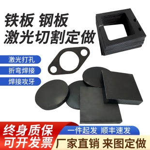 铁板钢板激光切割加工q235b镀锌板a3冷热轧板定做可折弯焊接烤漆