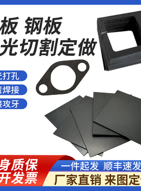 铁板钢板激光切割加工q235b镀锌板a3冷热轧板定做可折弯焊接烤漆