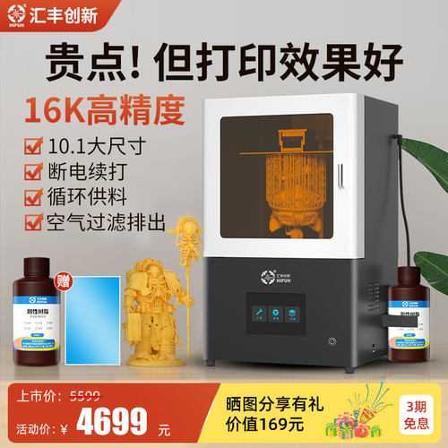 汇丰创新HIFUN光固化立体3d印表机器工业级大型专业16K高精度桌面