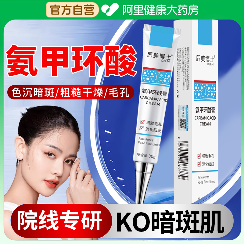 医美级丨5%氨甲环酸祛纹淡斑软膏