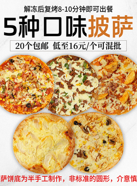 薄底超级至尊披萨半成品商用pizza整箱烤箱加热即食薄饼