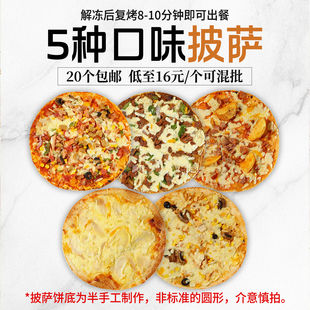 薄底超级至尊披萨半成品商用pizza整箱烤箱空气炸锅加热即食薄饼