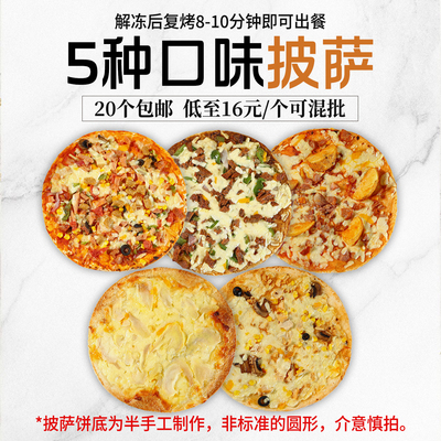 薄底超级至尊披萨半成品商用pizza整箱烤箱加热即食薄饼