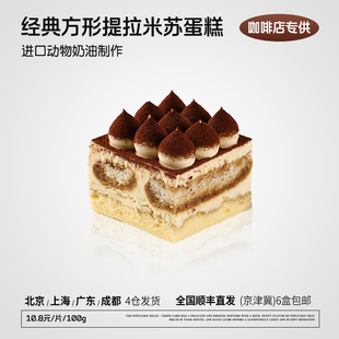 蓓听咖啡店餐厅商用方形提拉米苏切块蛋糕甜品冷冻动物奶油半成品